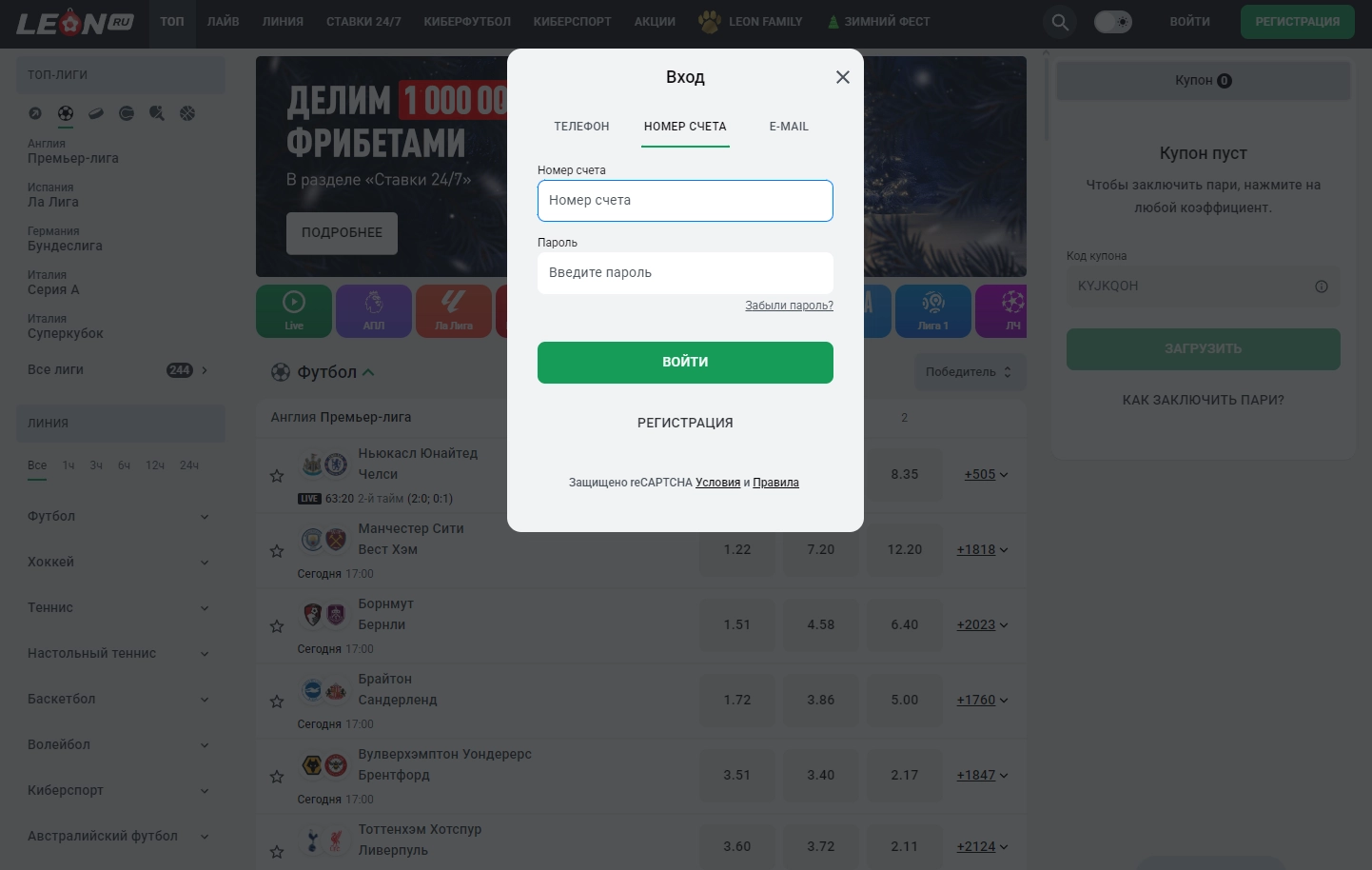 Авторизация на сайте Leon