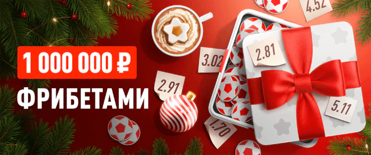 Новогодняя лига — очковая акция