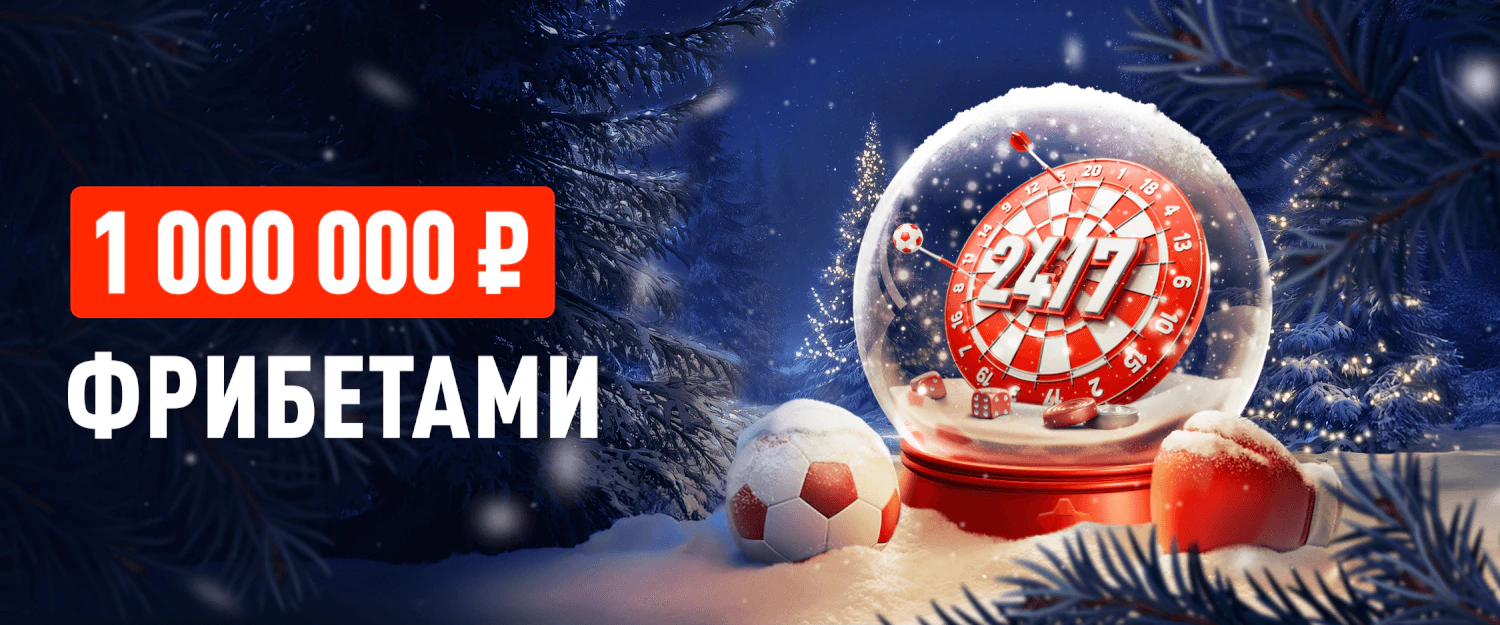 Бонусный спринт — акция раздела Ставки 24/7