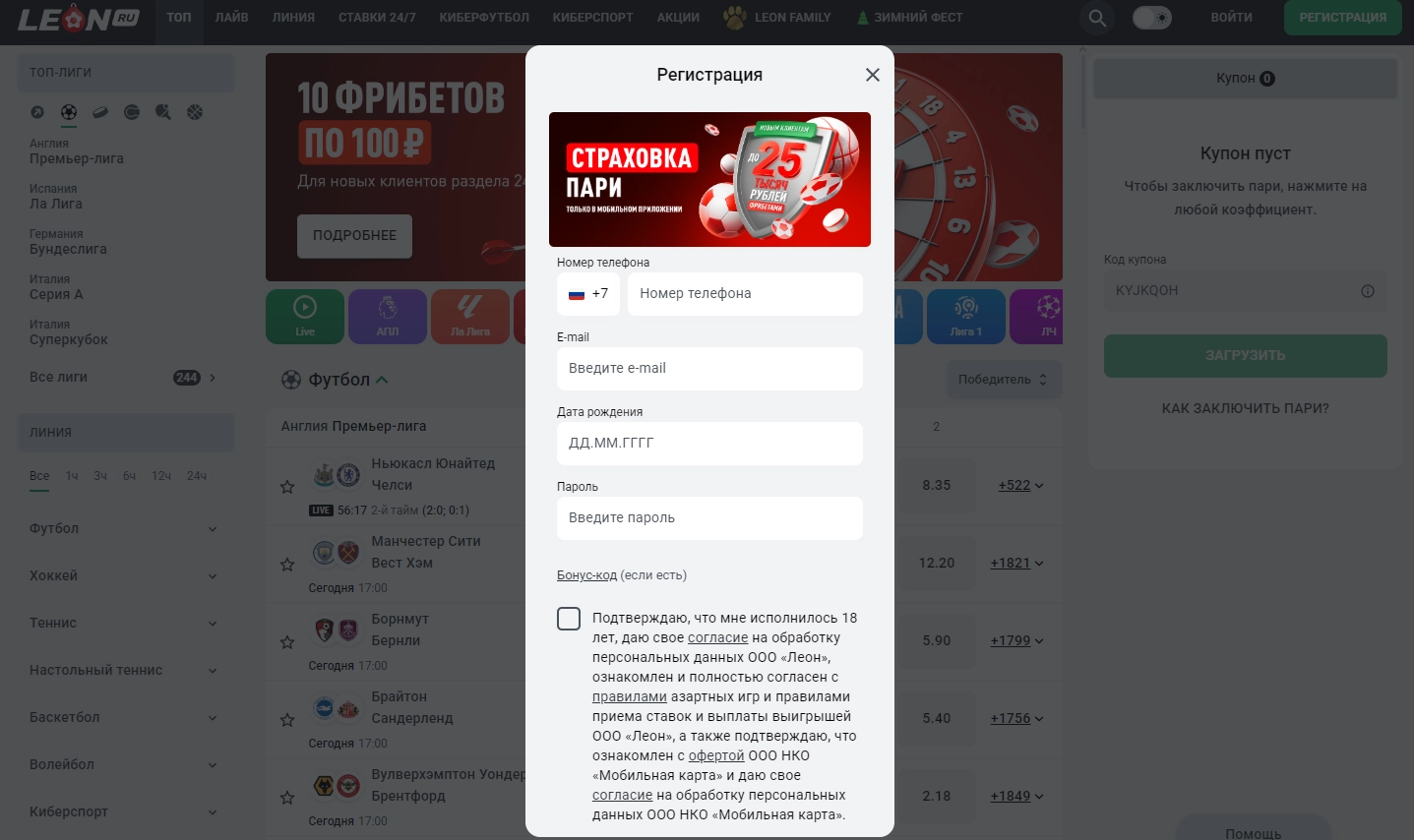Форма регистрации нового игрока
